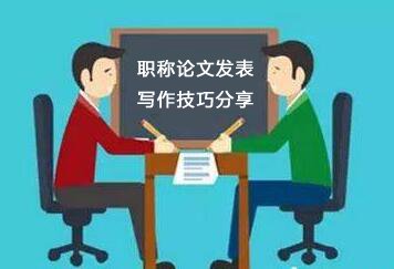 千亿体育手机版登录 > 职称论文发表
