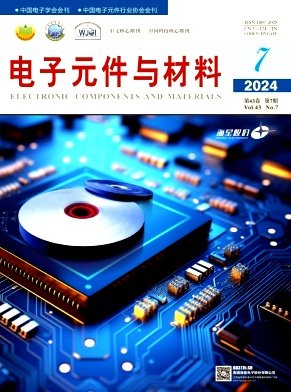 电子元件与材料杂志介绍