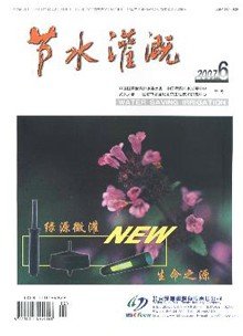 节水灌溉杂志社/杂志简介
