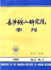 矿山安全技术及工程设计