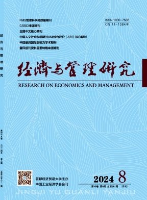 《经济与管理研究》（月刊）创办于19