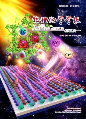 《物理化学学报》是基础学科类学术刊物