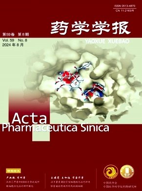 《药学学报》创刊于1953年7月